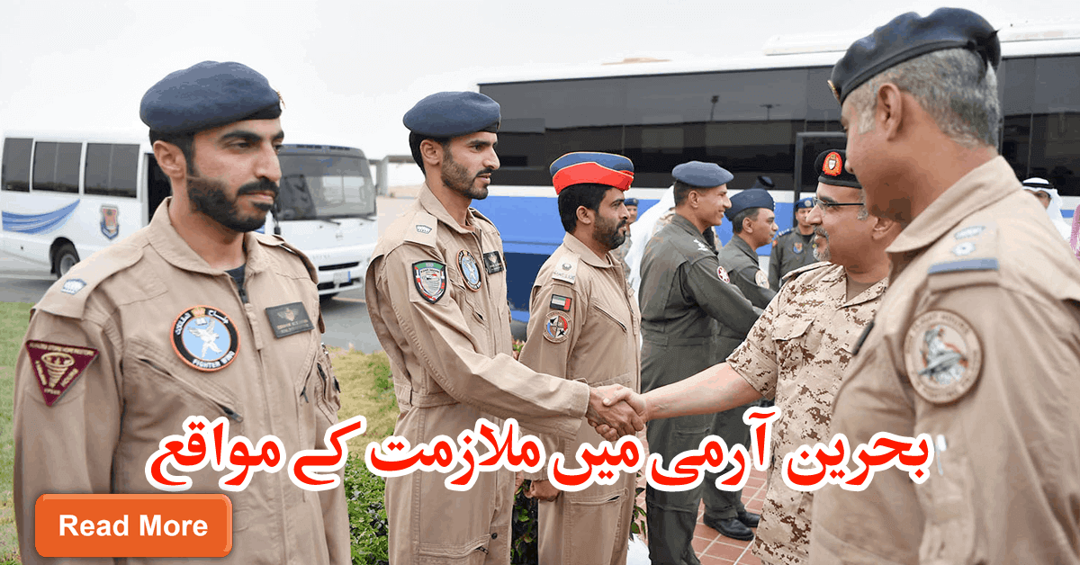 Information About Jobs in Bahrain Army